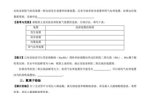 新教材精创2.2.2氯气的实验室制法氯离子的检验学案（1）-人教版高中化学必修第一册_高化_2025春-人教版高中化学_01新版高中化学必修一_2.课件+教案+学案+练习有配套实验视频