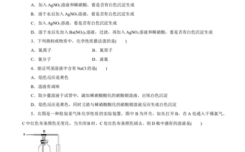 新教材精创2.2.2氯气的实验室制法氯离子的检验学案（1）-人教版高中化学必修第一册_高化_2025春-人教版高中化学_01新版高中化学必修一_2.课件+教案+学案+练习有配套实验视频