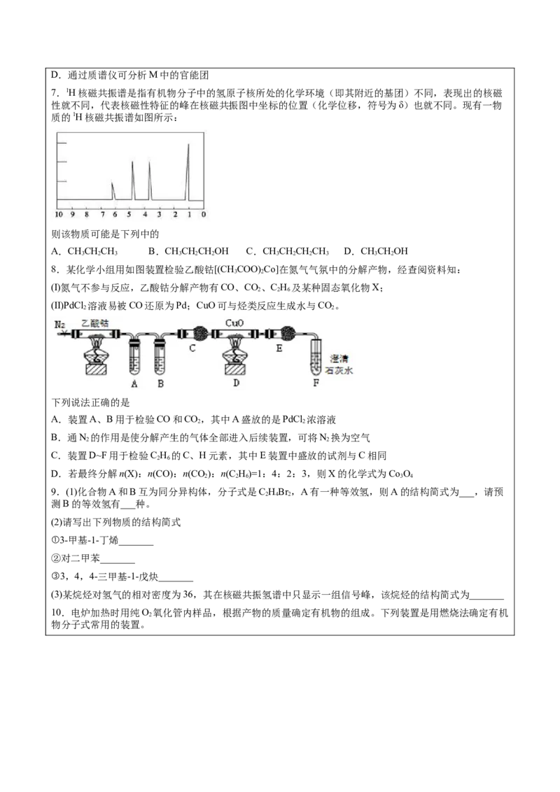 第1章第2节第2课时有机化合物分子式和分子结构的确定讲义新教材2020-2021学年人教版(2019)高二化学选择性必修三（机构用）_高化_2025春-人教版高中化学_05新版高中化学选择性必修3