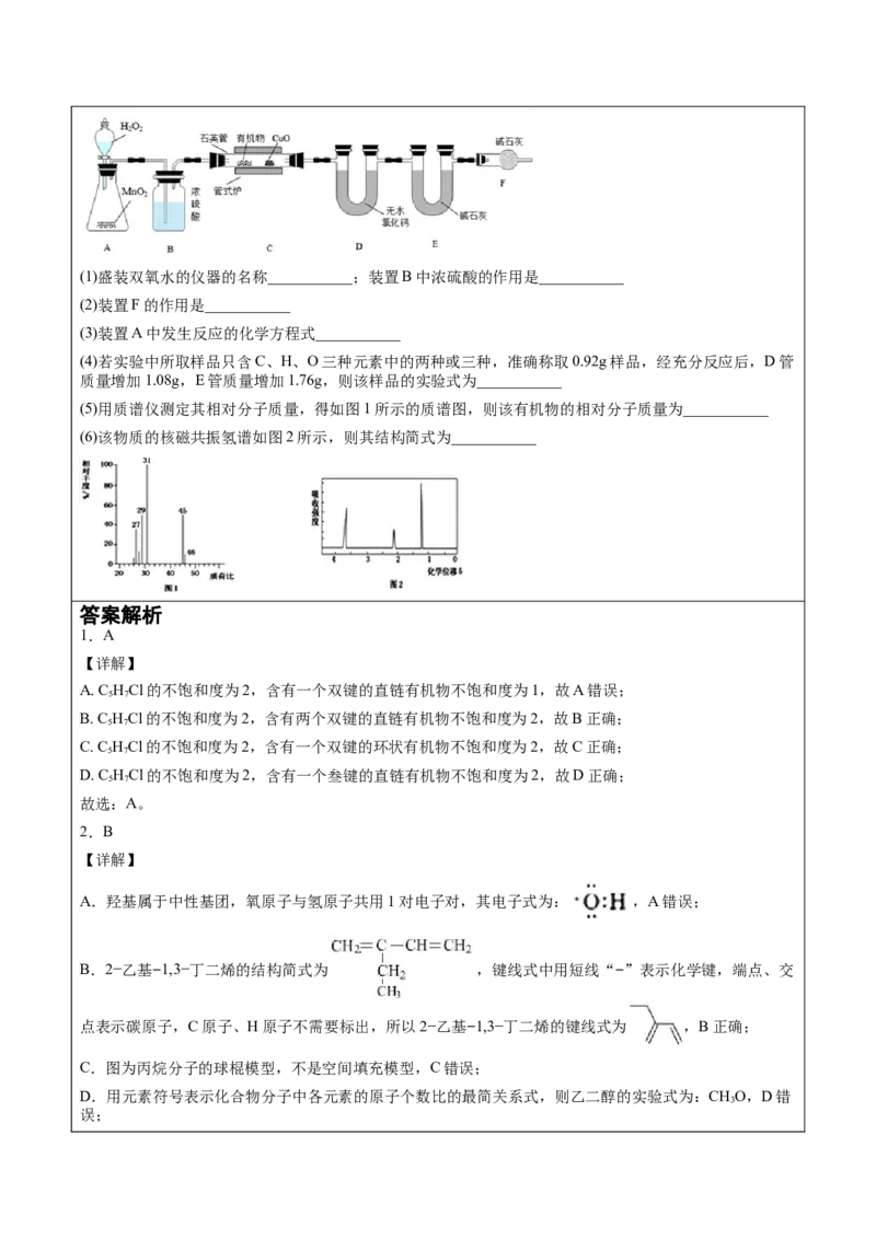 第1章第2节第2课时有机化合物分子式和分子结构的确定讲义新教材2020-2021学年人教版(2019)高二化学选择性必修三（机构用）_高化_2025春-人教版高中化学_05新版高中化学选择性必修3