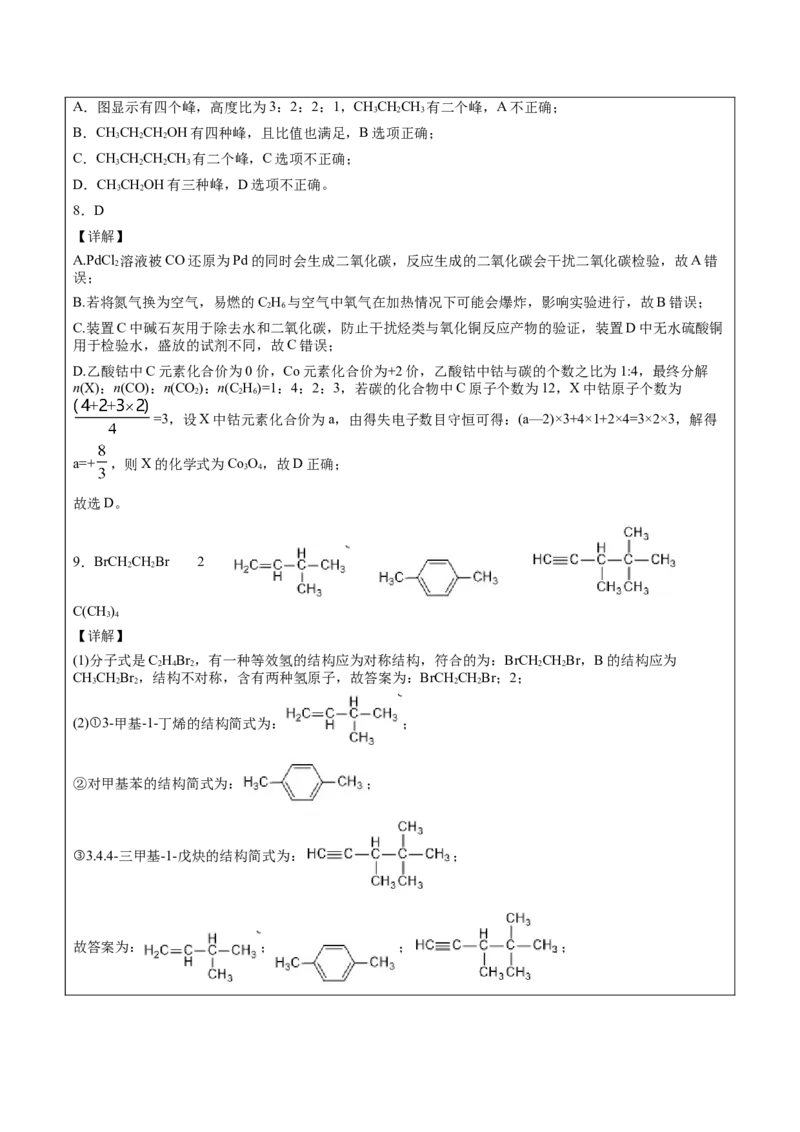 第1章第2节第2课时有机化合物分子式和分子结构的确定讲义新教材2020-2021学年人教版(2019)高二化学选择性必修三（机构用）_高化_2025春-人教版高中化学_05新版高中化学选择性必修3