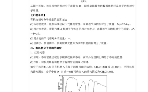 第1章第2节第2课时有机化合物分子式和分子结构的确定讲义新教材2020-2021学年人教版(2019)高二化学选择性必修三（机构用）_高化_2025春-人教版高中化学_05新版高中化学选择性必修3