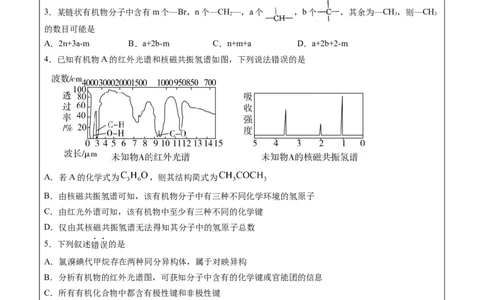 第1章第2节第2课时有机化合物分子式和分子结构的确定讲义新教材2020-2021学年人教版(2019)高二化学选择性必修三（机构用）_高化_2025春-人教版高中化学_05新版高中化学选择性必修3