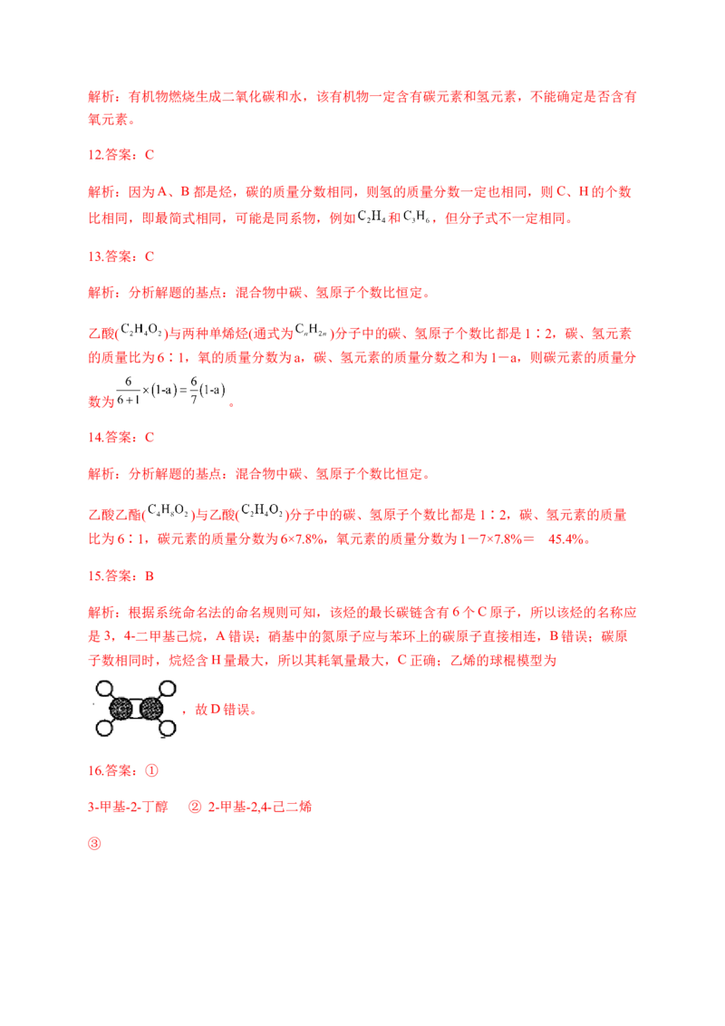 人教版（2019）化学选择性必修三3.5.3有机合成的相关计算_高化_2025春-人教版高中化学_05新版高中化学选择性必修3_5.练习_3.5有机合成同步练习（3份，含解析）