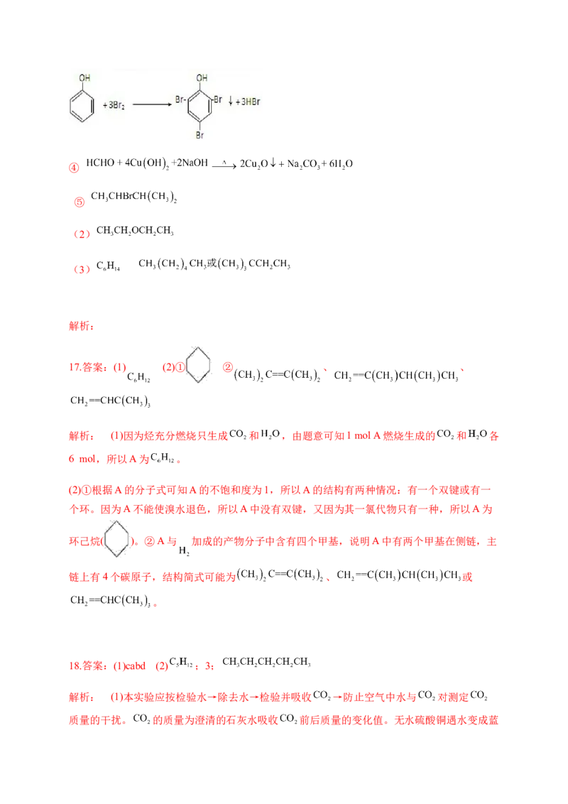 人教版（2019）化学选择性必修三3.5.3有机合成的相关计算_高化_2025春-人教版高中化学_05新版高中化学选择性必修3_5.练习_3.5有机合成同步练习（3份，含解析）