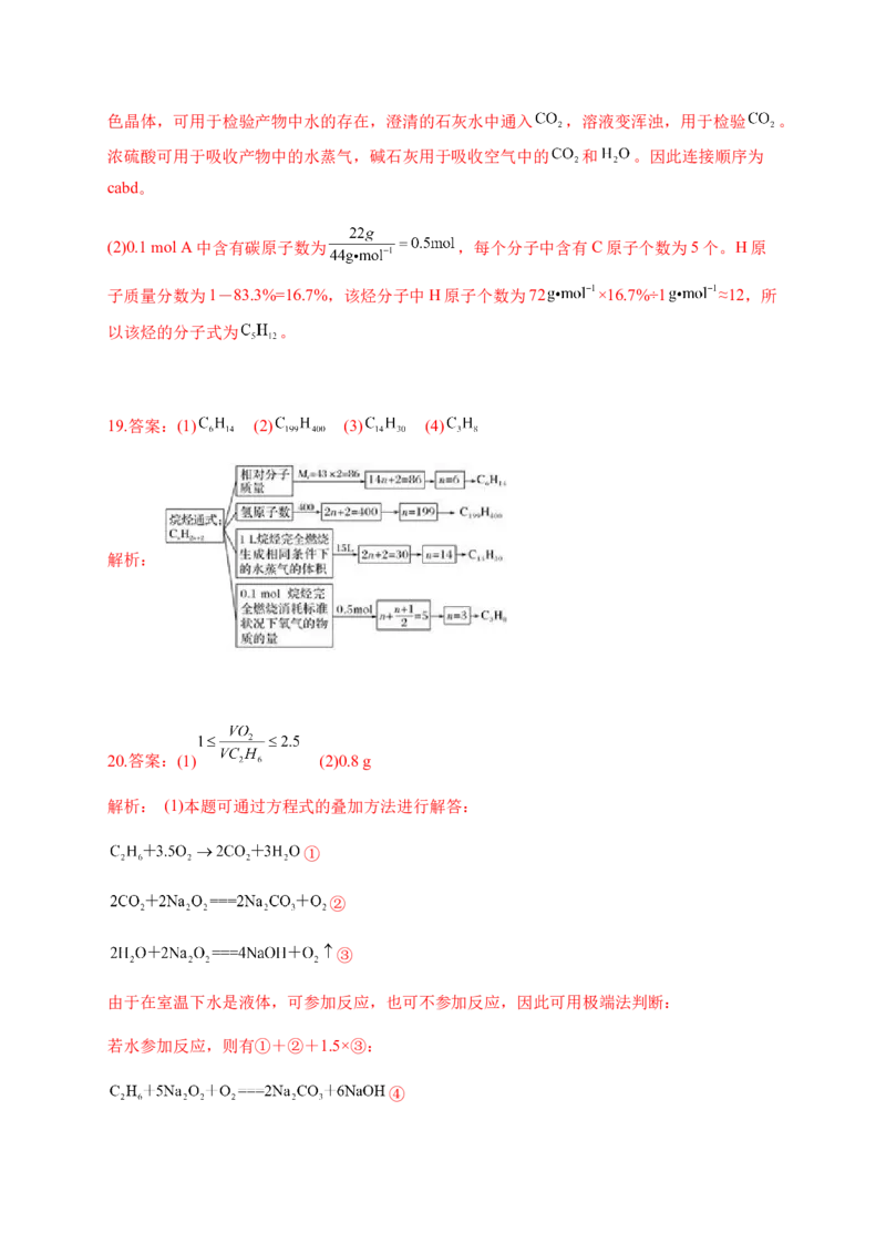 人教版（2019）化学选择性必修三3.5.3有机合成的相关计算_高化_2025春-人教版高中化学_05新版高中化学选择性必修3_5.练习_3.5有机合成同步练习（3份，含解析）