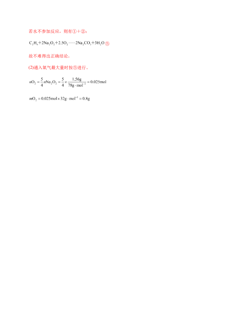 人教版（2019）化学选择性必修三3.5.3有机合成的相关计算_高化_2025春-人教版高中化学_05新版高中化学选择性必修3_5.练习_3.5有机合成同步练习（3份，含解析）