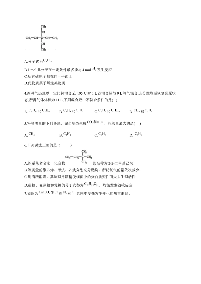 人教版（2019）化学选择性必修三3.5.3有机合成的相关计算_高化_2025春-人教版高中化学_05新版高中化学选择性必修3_5.练习_3.5有机合成同步练习（3份，含解析）