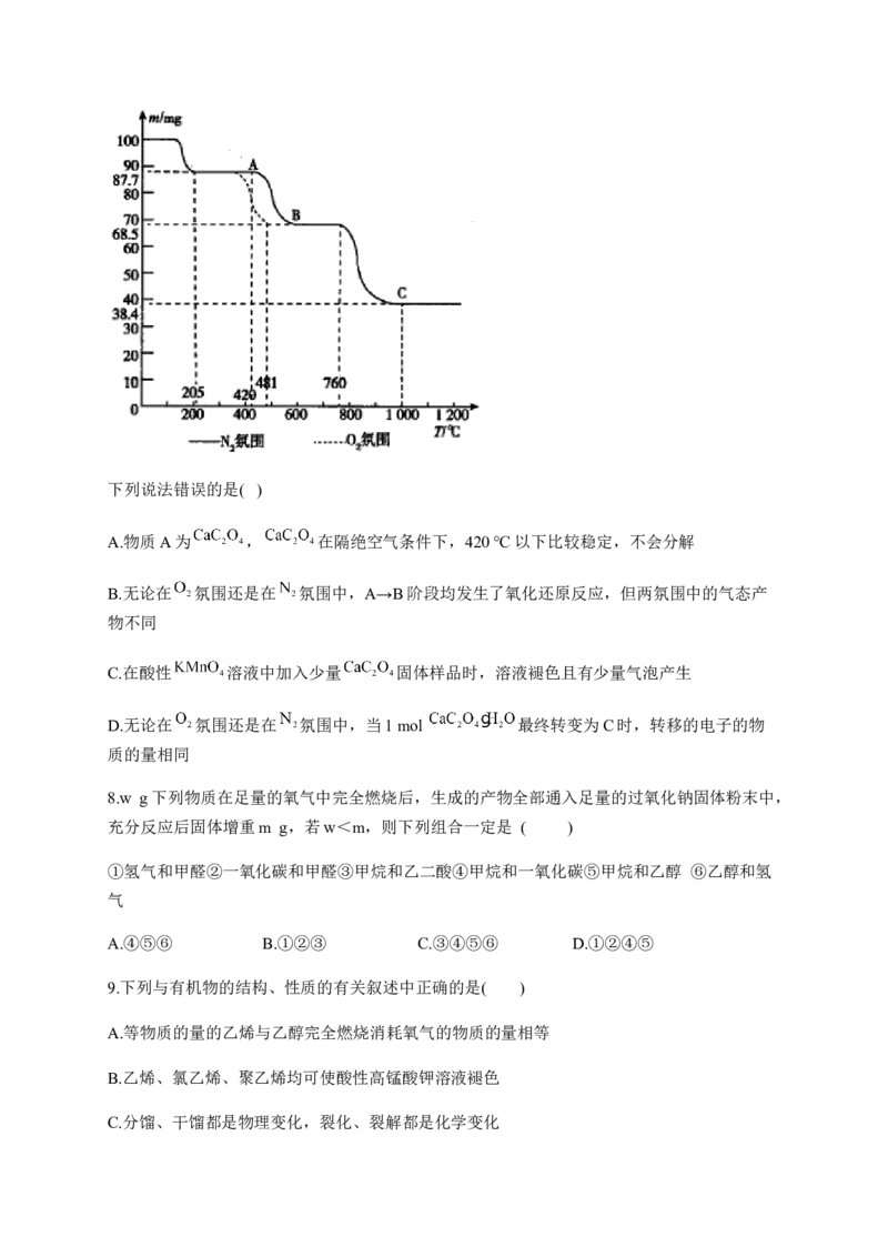 人教版（2019）化学选择性必修三3.5.3有机合成的相关计算_高化_2025春-人教版高中化学_05新版高中化学选择性必修3_5.练习_3.5有机合成同步练习（3份，含解析）
