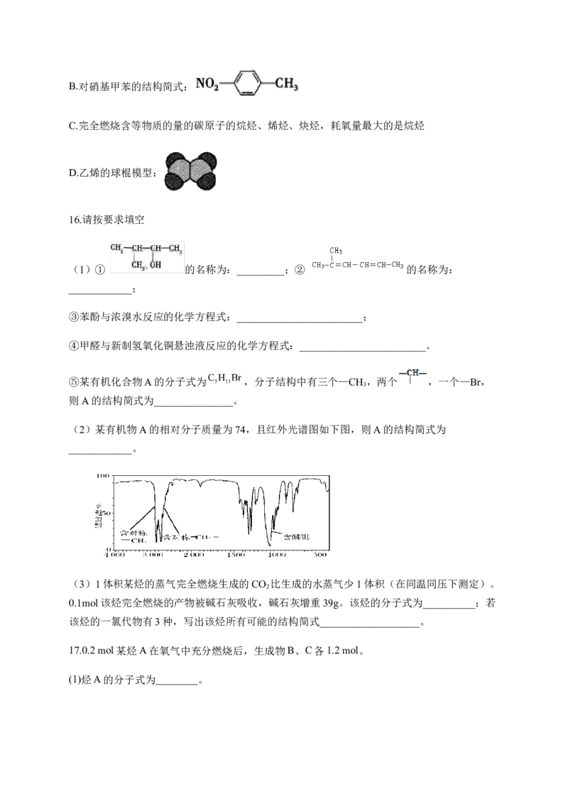 人教版（2019）化学选择性必修三3.5.3有机合成的相关计算_高化_2025春-人教版高中化学_05新版高中化学选择性必修3_5.练习_3.5有机合成同步练习（3份，含解析）