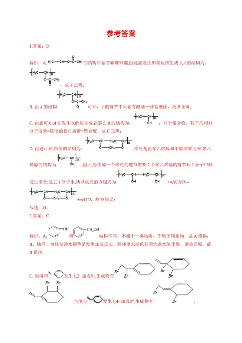 人教版（2019）化学选择性必修三3.5.3有机合成的相关计算_高化_2025春-人教版高中化学_05新版高中化学选择性必修3_5.练习_3.5有机合成同步练习（3份，含解析）
