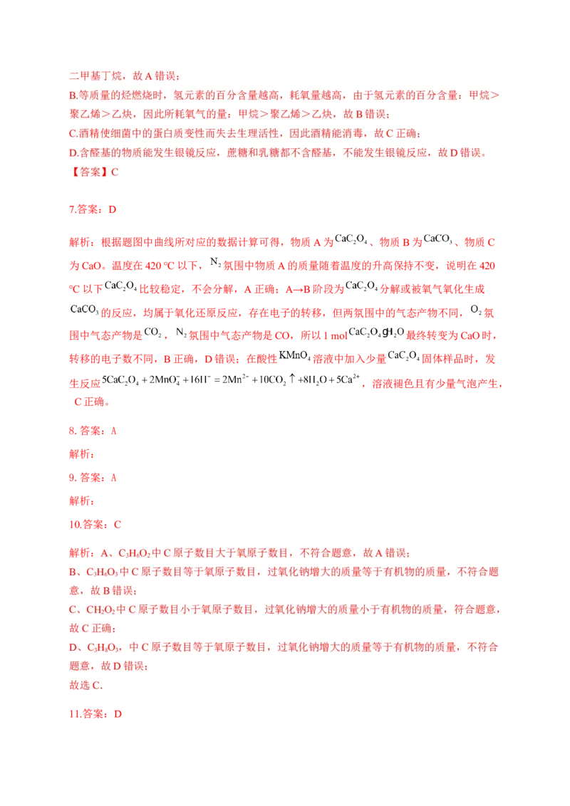 人教版（2019）化学选择性必修三3.5.3有机合成的相关计算_高化_2025春-人教版高中化学_05新版高中化学选择性必修3_5.练习_3.5有机合成同步练习（3份，含解析）