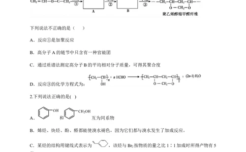 人教版（2019）化学选择性必修三3.5.3有机合成的相关计算_高化_2025春-人教版高中化学_05新版高中化学选择性必修3_5.练习_3.5有机合成同步练习（3份，含解析）