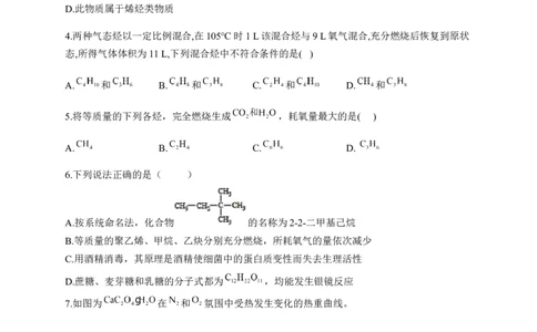 人教版（2019）化学选择性必修三3.5.3有机合成的相关计算_高化_2025春-人教版高中化学_05新版高中化学选择性必修3_5.练习_3.5有机合成同步练习（3份，含解析）