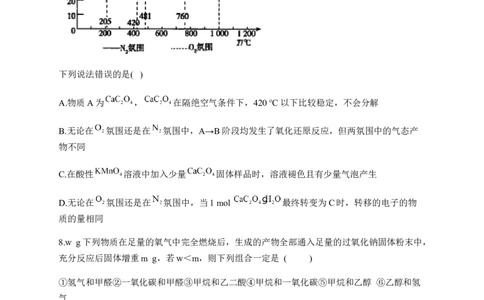人教版（2019）化学选择性必修三3.5.3有机合成的相关计算_高化_2025春-人教版高中化学_05新版高中化学选择性必修3_5.练习_3.5有机合成同步练习（3份，含解析）