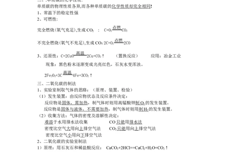 2014届九年级化学《第6单元-碳和碳的氧化物》知识点汇总_初中化学_01.人教版初中化学_01.初中化学课件PPT--教案--试题_初中化学全套_化学教案
