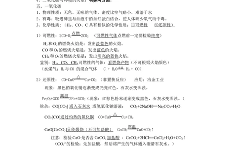 2014届九年级化学《第6单元-碳和碳的氧化物》知识点汇总_初中化学_01.人教版初中化学_01.初中化学课件PPT--教案--试题_初中化学全套_化学教案