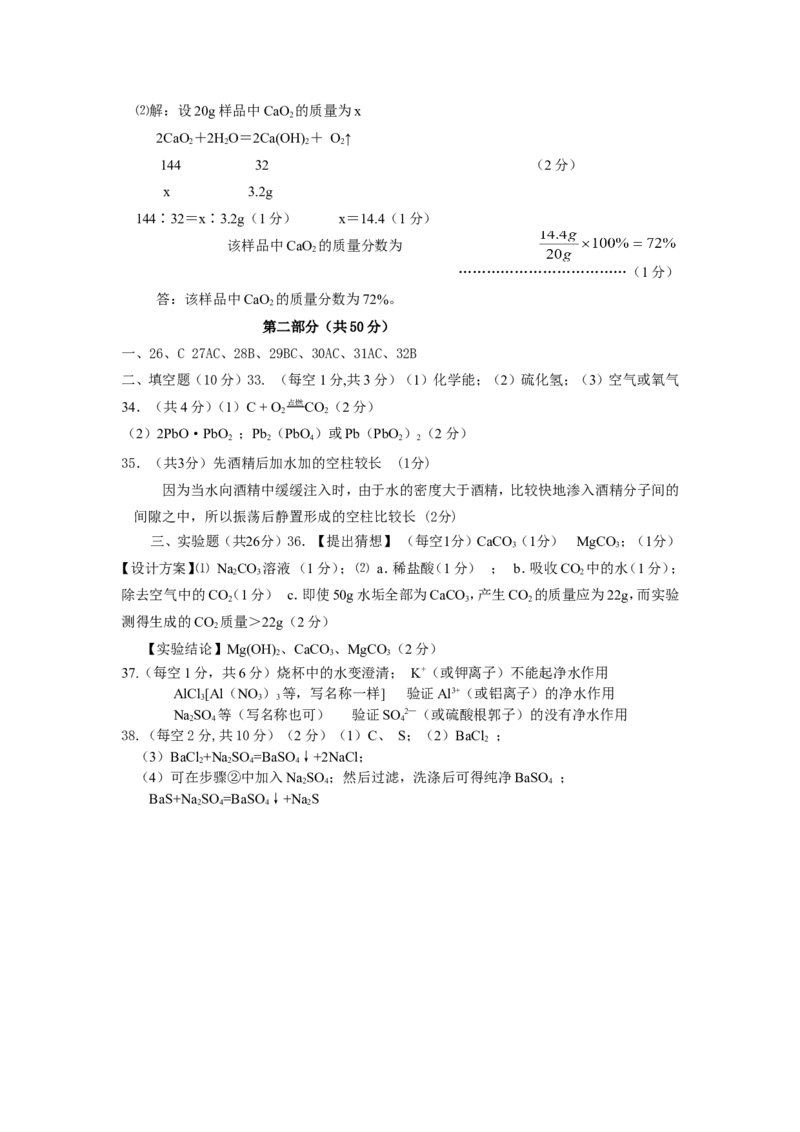 2007年第十七届&ldquo;天原杯&rdquo;初中化学竞赛广东初赛(惠州赛区)试题_初中化学_01.人教版初中化学_01.初中化学课件PPT--教案--试题_初中化学全套_化学试题