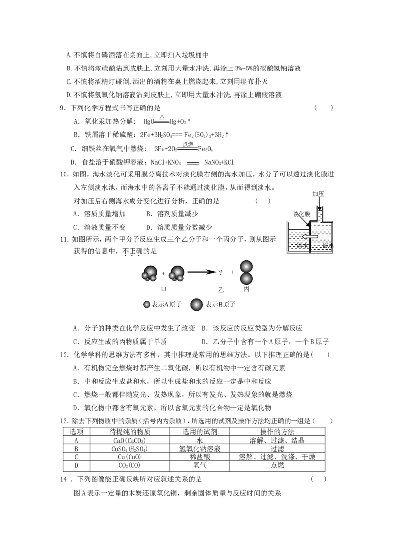 2007年第十七届&ldquo;天原杯&rdquo;初中化学竞赛广东初赛(惠州赛区)试题_初中化学_01.人教版初中化学_01.初中化学课件PPT--教案--试题_初中化学全套_化学试题