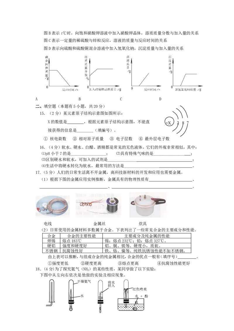 2007年第十七届&ldquo;天原杯&rdquo;初中化学竞赛广东初赛(惠州赛区)试题_初中化学_01.人教版初中化学_01.初中化学课件PPT--教案--试题_初中化学全套_化学试题