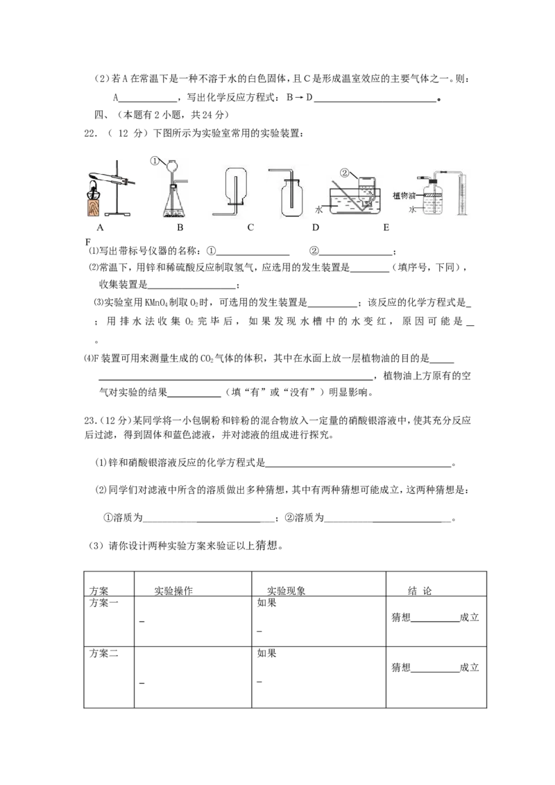 2007年第十七届&ldquo;天原杯&rdquo;初中化学竞赛广东初赛(惠州赛区)试题_初中化学_01.人教版初中化学_01.初中化学课件PPT--教案--试题_初中化学全套_化学试题