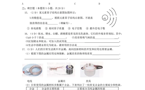 2007年第十七届&ldquo;天原杯&rdquo;初中化学竞赛广东初赛(惠州赛区)试题_初中化学_01.人教版初中化学_01.初中化学课件PPT--教案--试题_初中化学全套_化学试题