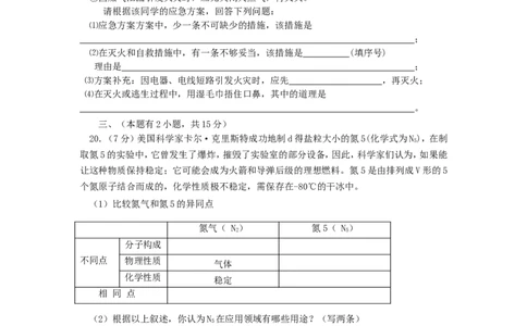 2007年第十七届&ldquo;天原杯&rdquo;初中化学竞赛广东初赛(惠州赛区)试题_初中化学_01.人教版初中化学_01.初中化学课件PPT--教案--试题_初中化学全套_化学试题