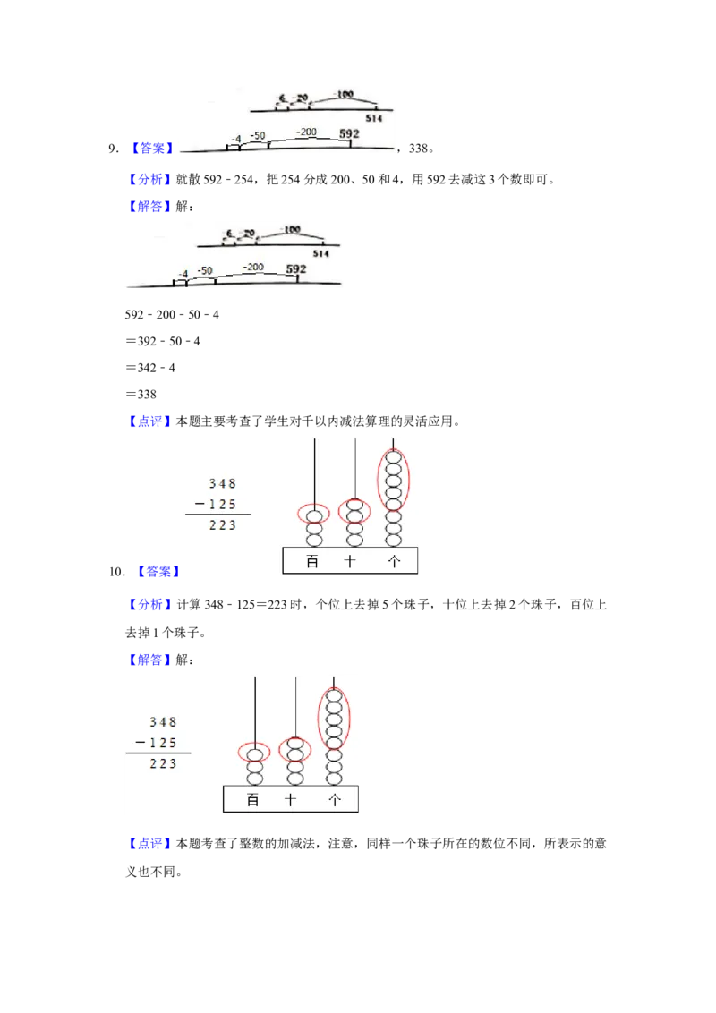 第五单元加与减操作题（真题提高卷）二年级下册数学专项培优卷（北师大版）_26春北师大版数学二下_19、赠送其它资料_旧版_第3套：北师大版小学数学2下