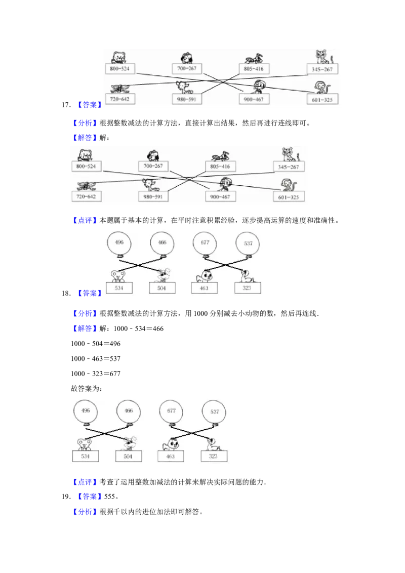 第五单元加与减操作题（真题提高卷）二年级下册数学专项培优卷（北师大版）_26春北师大版数学二下_19、赠送其它资料_旧版_第3套：北师大版小学数学2下