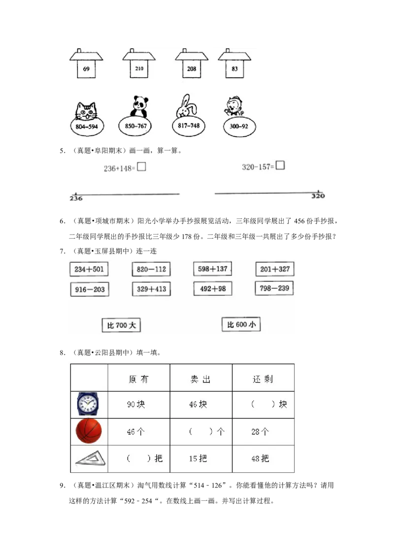 第五单元加与减操作题（真题提高卷）二年级下册数学专项培优卷（北师大版）_26春北师大版数学二下_19、赠送其它资料_旧版_第3套：北师大版小学数学2下