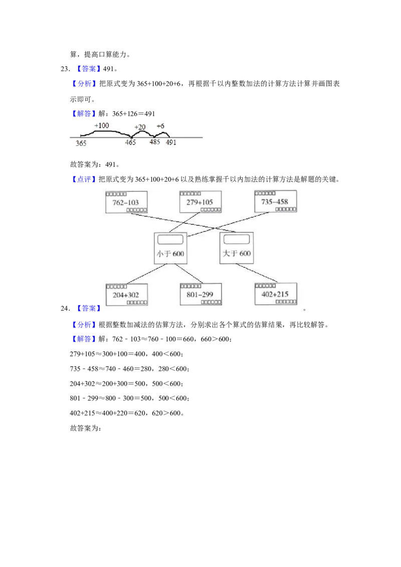 第五单元加与减操作题（真题提高卷）二年级下册数学专项培优卷（北师大版）_26春北师大版数学二下_19、赠送其它资料_旧版_第3套：北师大版小学数学2下
