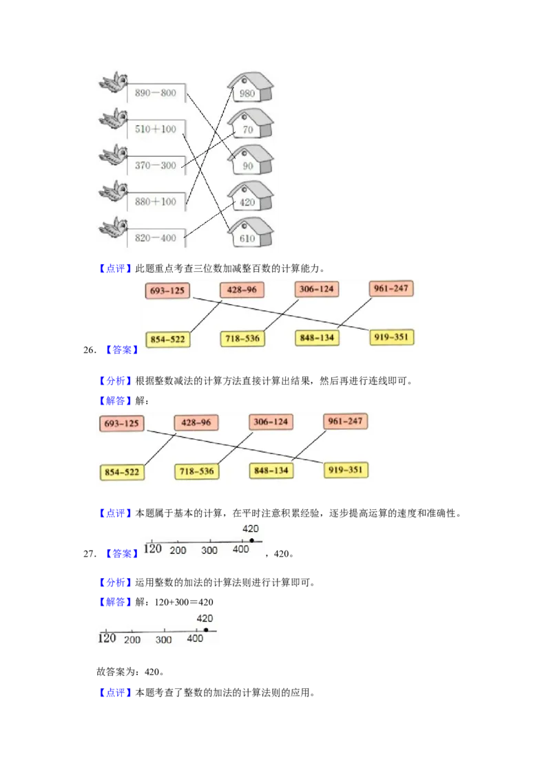 第五单元加与减操作题（真题提高卷）二年级下册数学专项培优卷（北师大版）_26春北师大版数学二下_19、赠送其它资料_旧版_第3套：北师大版小学数学2下