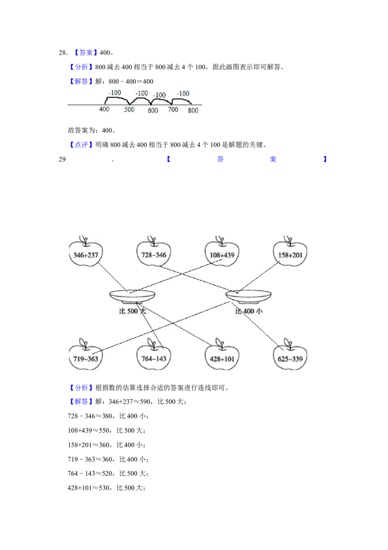 第五单元加与减操作题（真题提高卷）二年级下册数学专项培优卷（北师大版）_26春北师大版数学二下_19、赠送其它资料_旧版_第3套：北师大版小学数学2下
