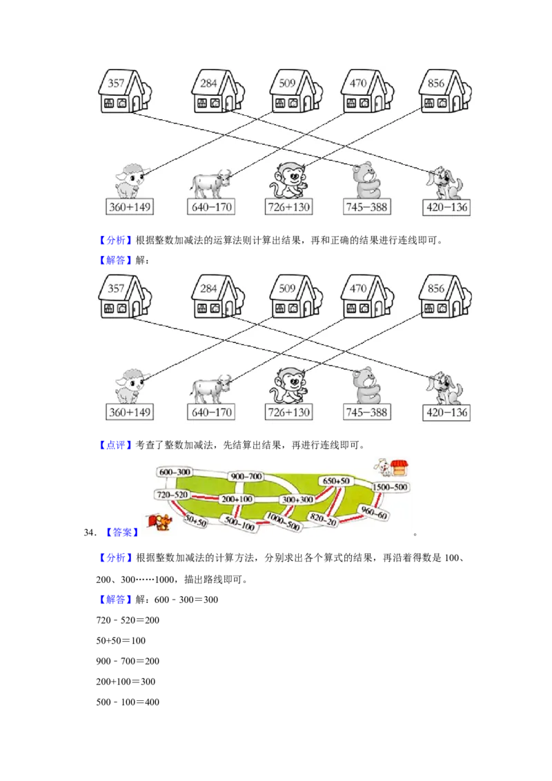 第五单元加与减操作题（真题提高卷）二年级下册数学专项培优卷（北师大版）_26春北师大版数学二下_19、赠送其它资料_旧版_第3套：北师大版小学数学2下