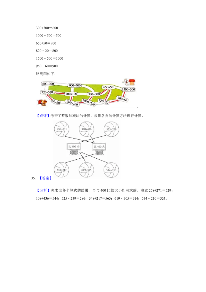 第五单元加与减操作题（真题提高卷）二年级下册数学专项培优卷（北师大版）_26春北师大版数学二下_19、赠送其它资料_旧版_第3套：北师大版小学数学2下