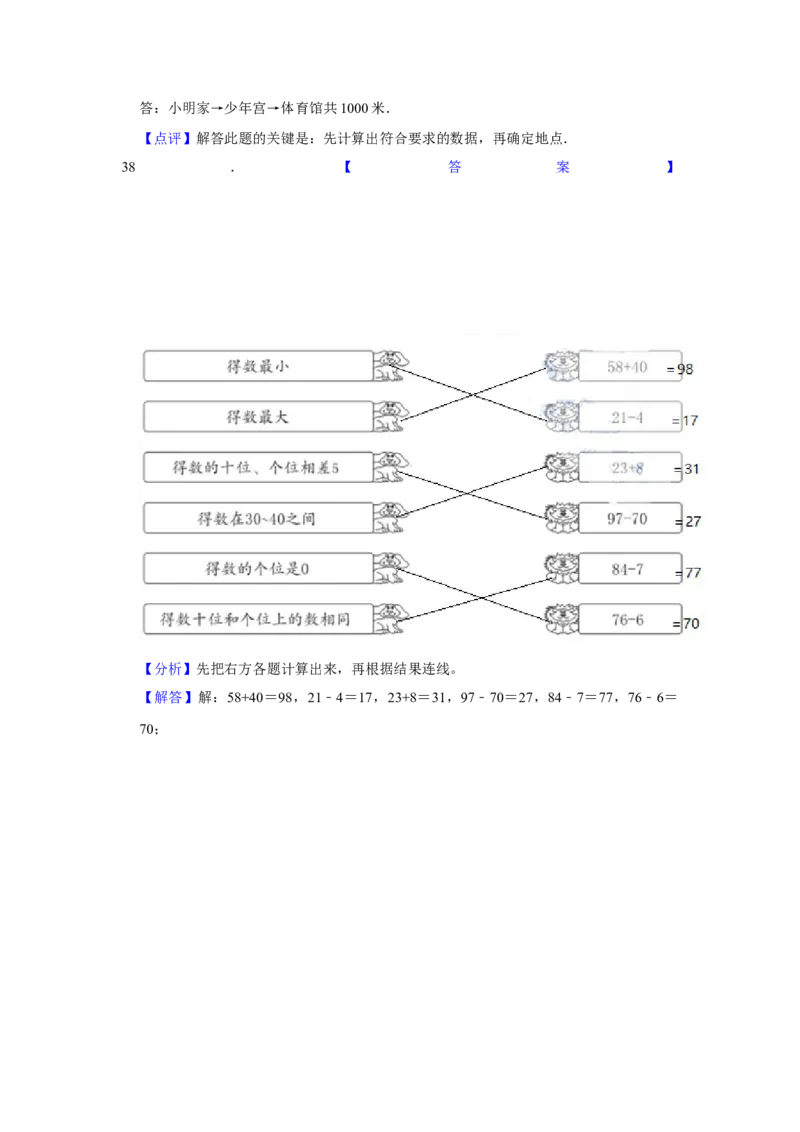 第五单元加与减操作题（真题提高卷）二年级下册数学专项培优卷（北师大版）_26春北师大版数学二下_19、赠送其它资料_旧版_第3套：北师大版小学数学2下