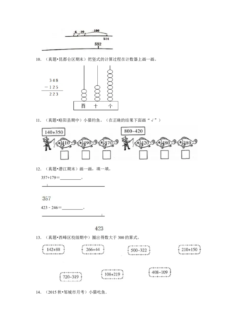 第五单元加与减操作题（真题提高卷）二年级下册数学专项培优卷（北师大版）_26春北师大版数学二下_19、赠送其它资料_旧版_第3套：北师大版小学数学2下
