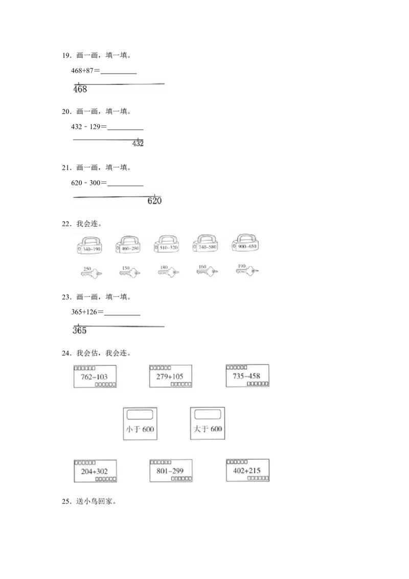 第五单元加与减操作题（真题提高卷）二年级下册数学专项培优卷（北师大版）_26春北师大版数学二下_19、赠送其它资料_旧版_第3套：北师大版小学数学2下