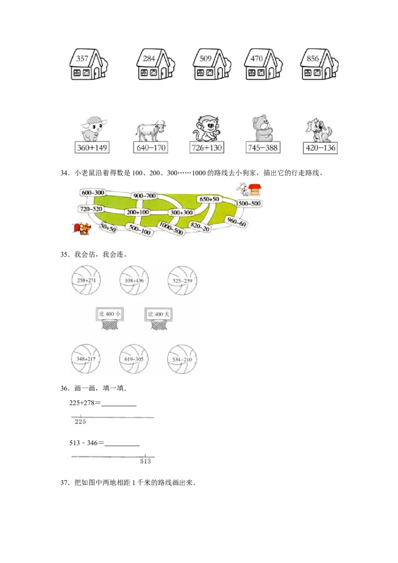 第五单元加与减操作题（真题提高卷）二年级下册数学专项培优卷（北师大版）_26春北师大版数学二下_19、赠送其它资料_旧版_第3套：北师大版小学数学2下