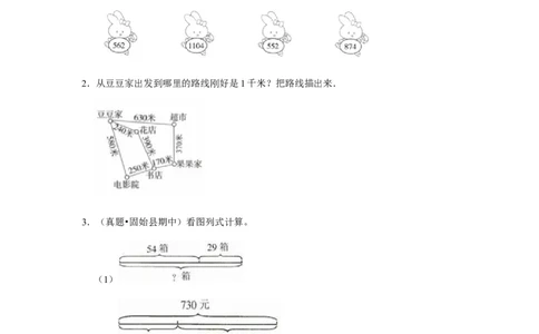 第五单元加与减操作题（真题提高卷）二年级下册数学专项培优卷（北师大版）_26春北师大版数学二下_19、赠送其它资料_旧版_第3套：北师大版小学数学2下