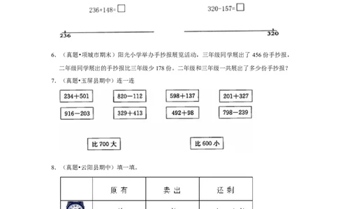 第五单元加与减操作题（真题提高卷）二年级下册数学专项培优卷（北师大版）_26春北师大版数学二下_19、赠送其它资料_旧版_第3套：北师大版小学数学2下