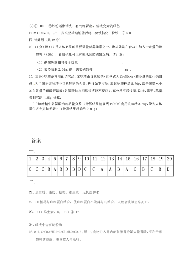 人教版九年级化学下册《第十二单元化学与生活》测试题_初中化学_01.人教版初中化学_01.初中化学课件PPT--教案--试题_初中化学18年试卷_人教版九年级化学下册2018