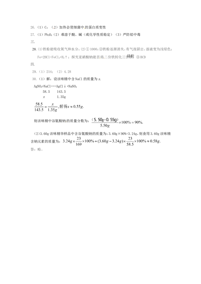 人教版九年级化学下册《第十二单元化学与生活》测试题_初中化学_01.人教版初中化学_01.初中化学课件PPT--教案--试题_初中化学18年试卷_人教版九年级化学下册2018