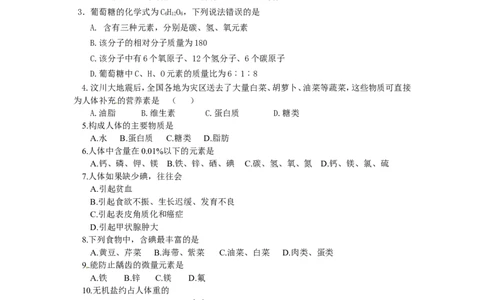 人教版九年级化学下册《第十二单元化学与生活》测试题_初中化学_01.人教版初中化学_01.初中化学课件PPT--教案--试题_初中化学18年试卷_人教版九年级化学下册2018