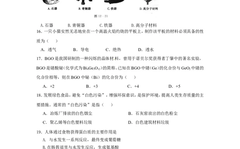 人教版九年级化学下册《第十二单元化学与生活》测试题_初中化学_01.人教版初中化学_01.初中化学课件PPT--教案--试题_初中化学18年试卷_人教版九年级化学下册2018
