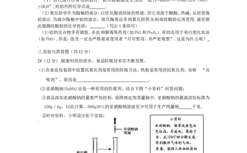 人教版九年级化学下册《第十二单元化学与生活》测试题_初中化学_01.人教版初中化学_01.初中化学课件PPT--教案--试题_初中化学18年试卷_人教版九年级化学下册2018