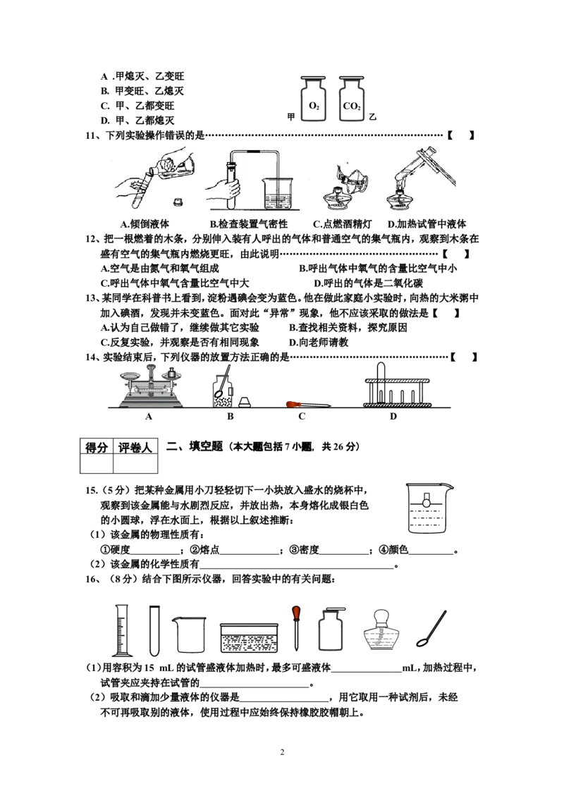 初三化学第1单元试卷（试题内容：走进化学世界）_初中化学_01.人教版初中化学_01.初中化学课件PPT--教案--试题_初中化学全套_化学试题