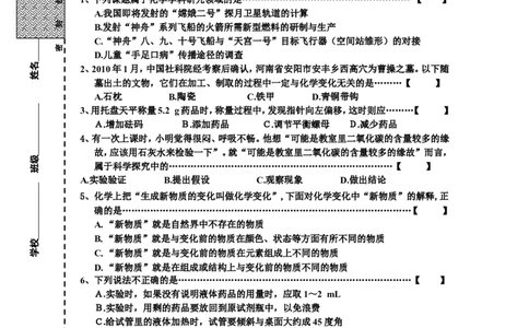 初三化学第1单元试卷（试题内容：走进化学世界）_初中化学_01.人教版初中化学_01.初中化学课件PPT--教案--试题_初中化学全套_化学试题