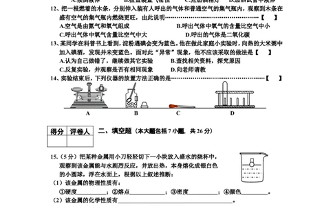 初三化学第1单元试卷（试题内容：走进化学世界）_初中化学_01.人教版初中化学_01.初中化学课件PPT--教案--试题_初中化学全套_化学试题