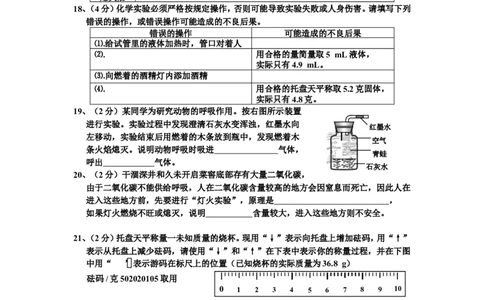 初三化学第1单元试卷（试题内容：走进化学世界）_初中化学_01.人教版初中化学_01.初中化学课件PPT--教案--试题_初中化学全套_化学试题